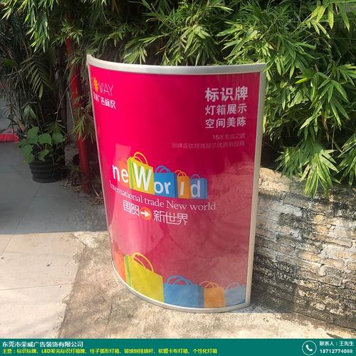 柱子弧形灯箱的概况 中国供应商提供的是荣威广告的柱子弧形灯箱产品